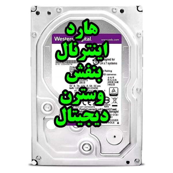 خرید اینترنتی هارد اینترنال 6 ترابایت وسترن دیجیتال بنفش -6Gb/s -3.5"-WD64PURZ از فروشگاه اینترنتی مدیت با قیمت مناسب