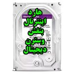 هارد اینترنال 8 ترابایت وسترن دیجیتال بنفش -6Gb/s -3.5"-WD85PURZ فروشگاه اینترنتی مدیت